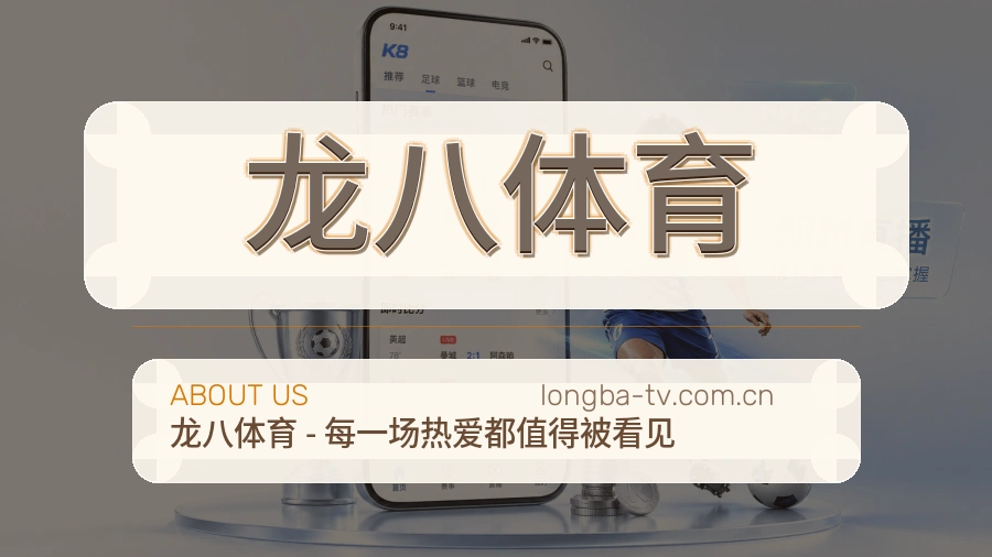 关于 龙八体育 综合体育品牌
